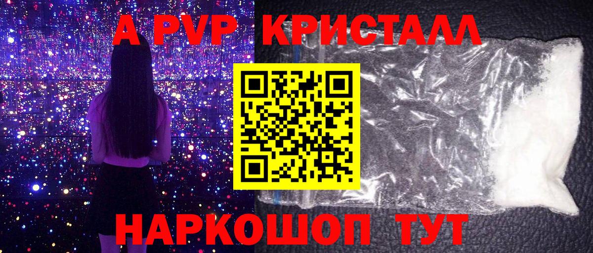 A PVP Crystall  A-PVP  Alpha-PVP крисы CK  Вход с VPN  Рузаевка  А ПВП Соль 