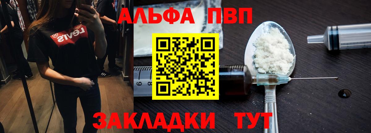 Alpha PVP мука Рузаевка