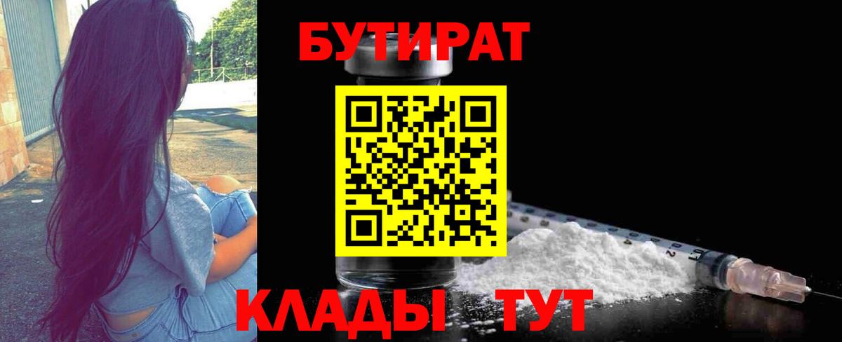 Рузаевка  Бутират BDO  Вход с VPN 