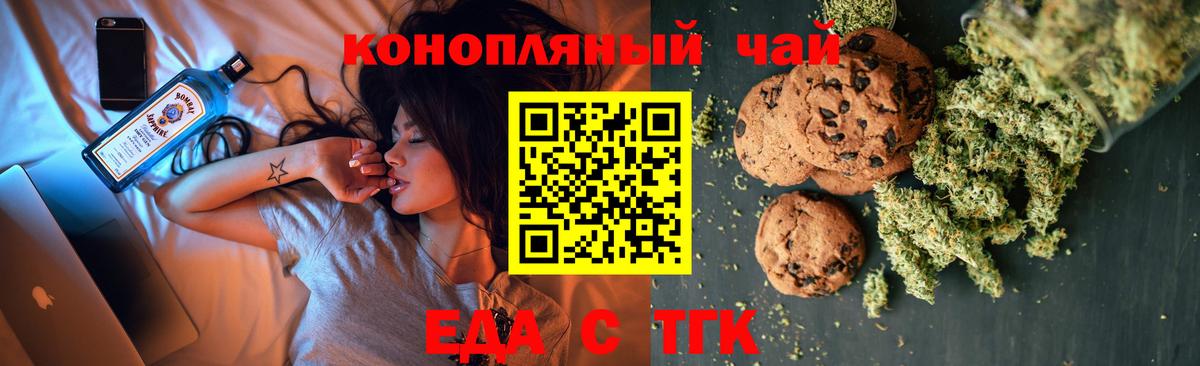 Печенье с ТГК марихуана  Вход с VPN  Рузаевка 
