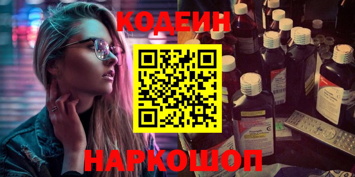 Codein Purple Drank Рузаевка