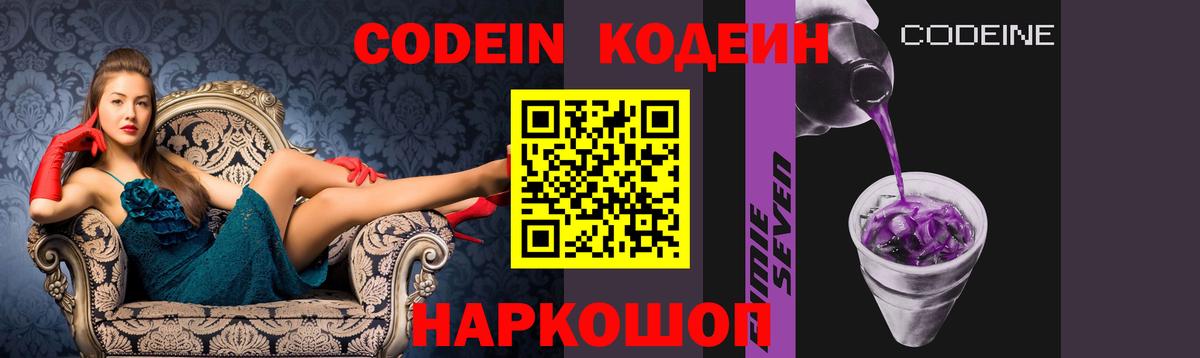 где можно купить наркотик  Codein Purple Drank  Вход с VPN  Рузаевка 
