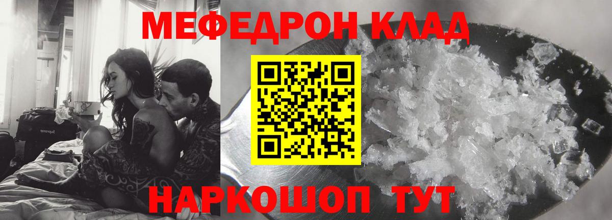 Рузаевка  МЕФ мука  Меф  Мефедрон mephedrone  Вход с VPN 