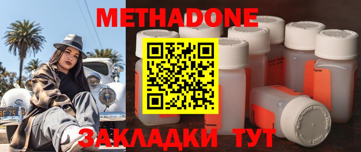 МЕТАДОН methadone Рузаевка