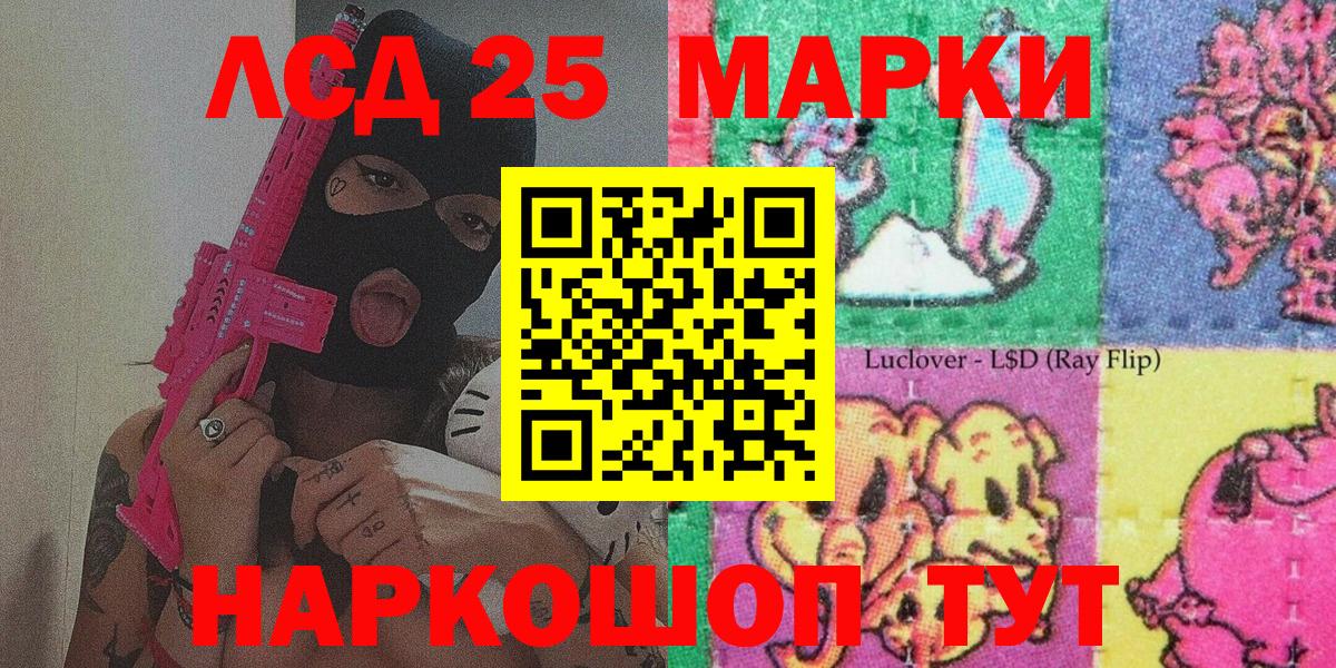 Рузаевка  Марки 25I-NBOMe  Вход с VPN  Марки N-bome 1500мкг 