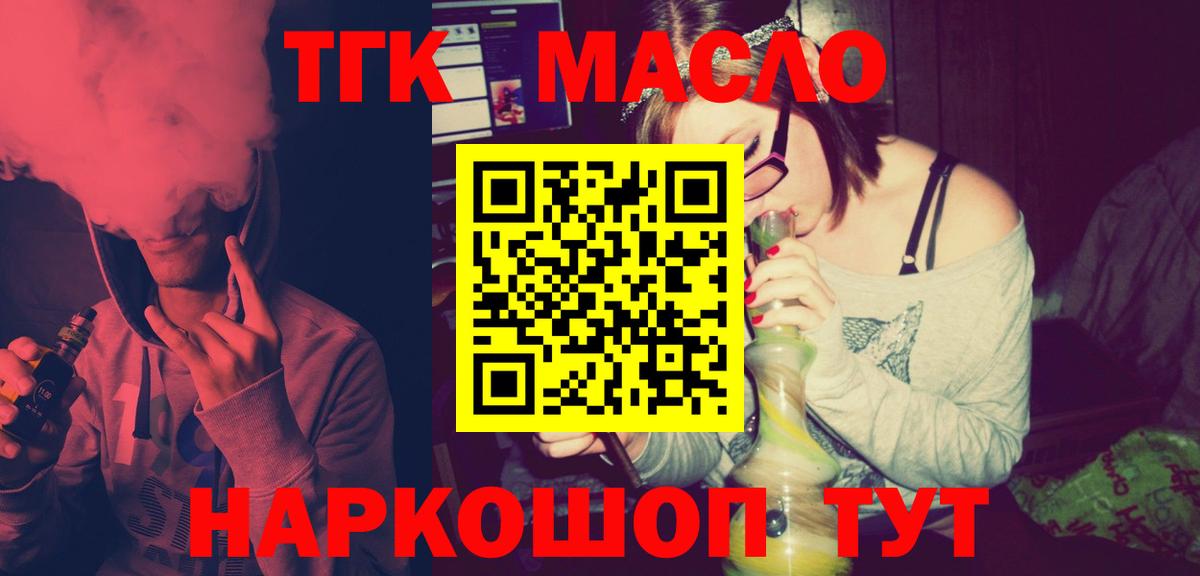 Дистиллят ТГК вейп  где можно купить наркотик  Рузаевка  ТГК гашишное масло  Вход с VPN 